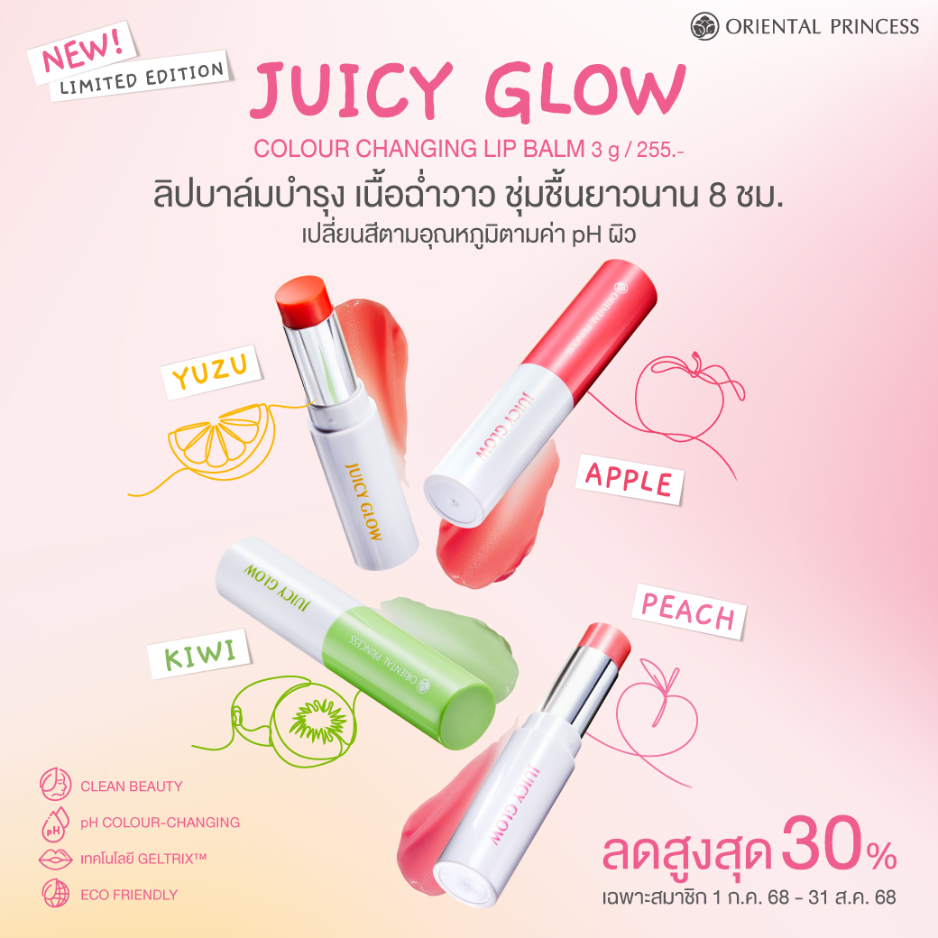 NEW! Juicy Glow Colour Changing Lip Balm