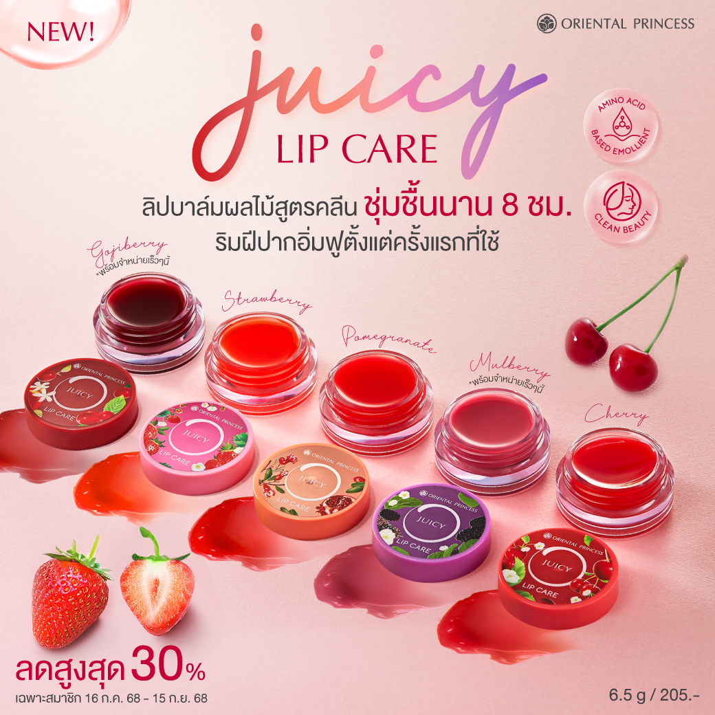 NEW! Juicy Lip Care