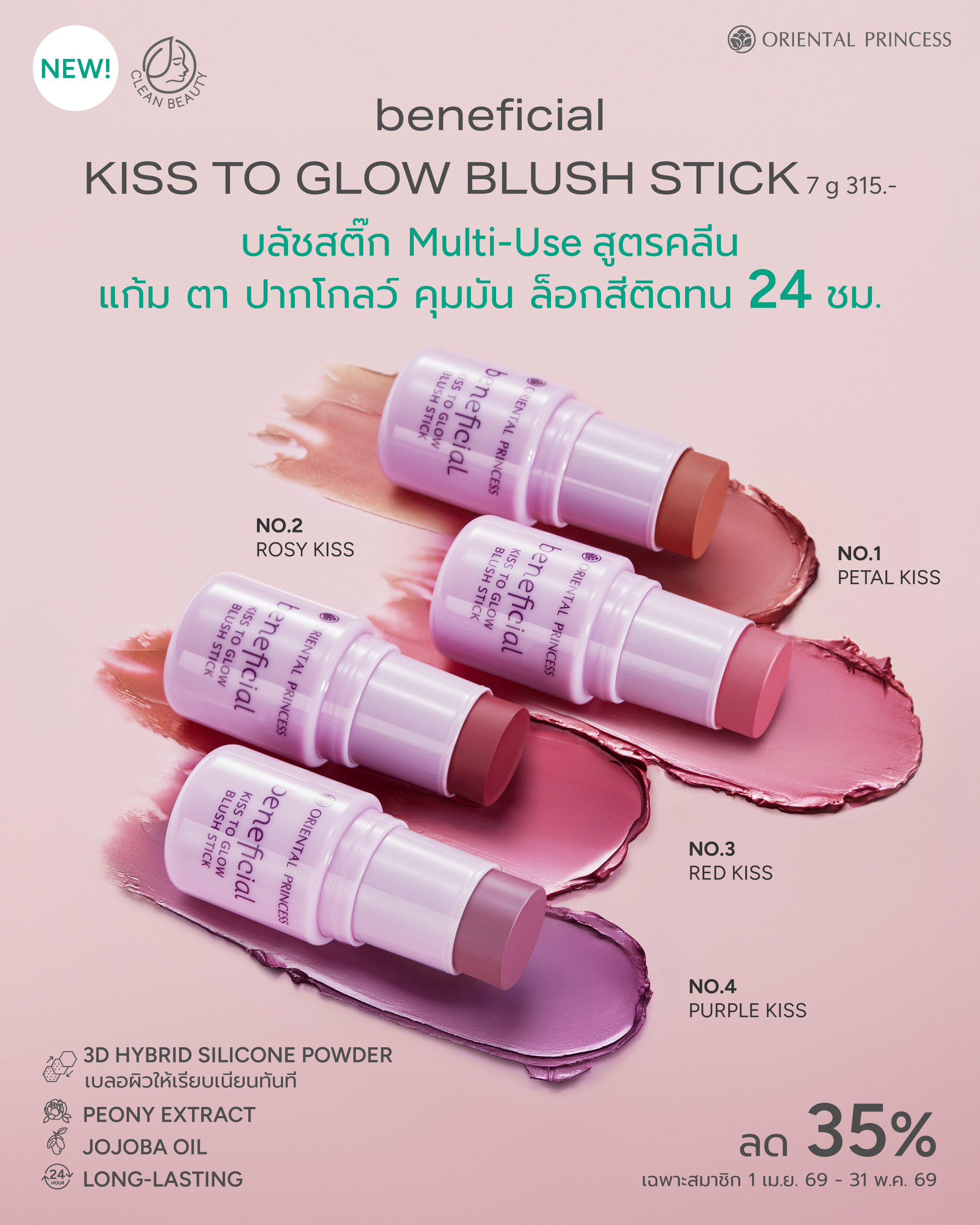 NEW! beneficial Kiss to Glow Blush Stick