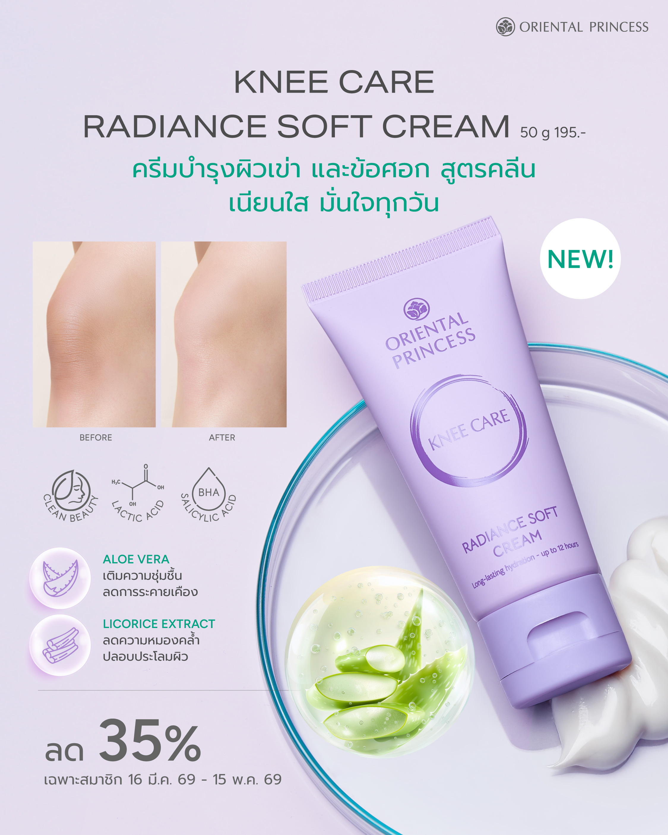NEW! Knee Care Radiance Soft Cream
