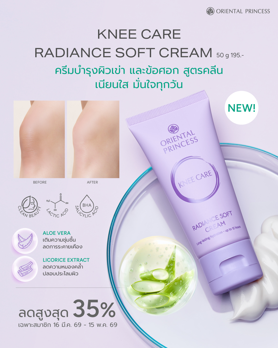 NEW! Knee Care Radiance Soft Cream