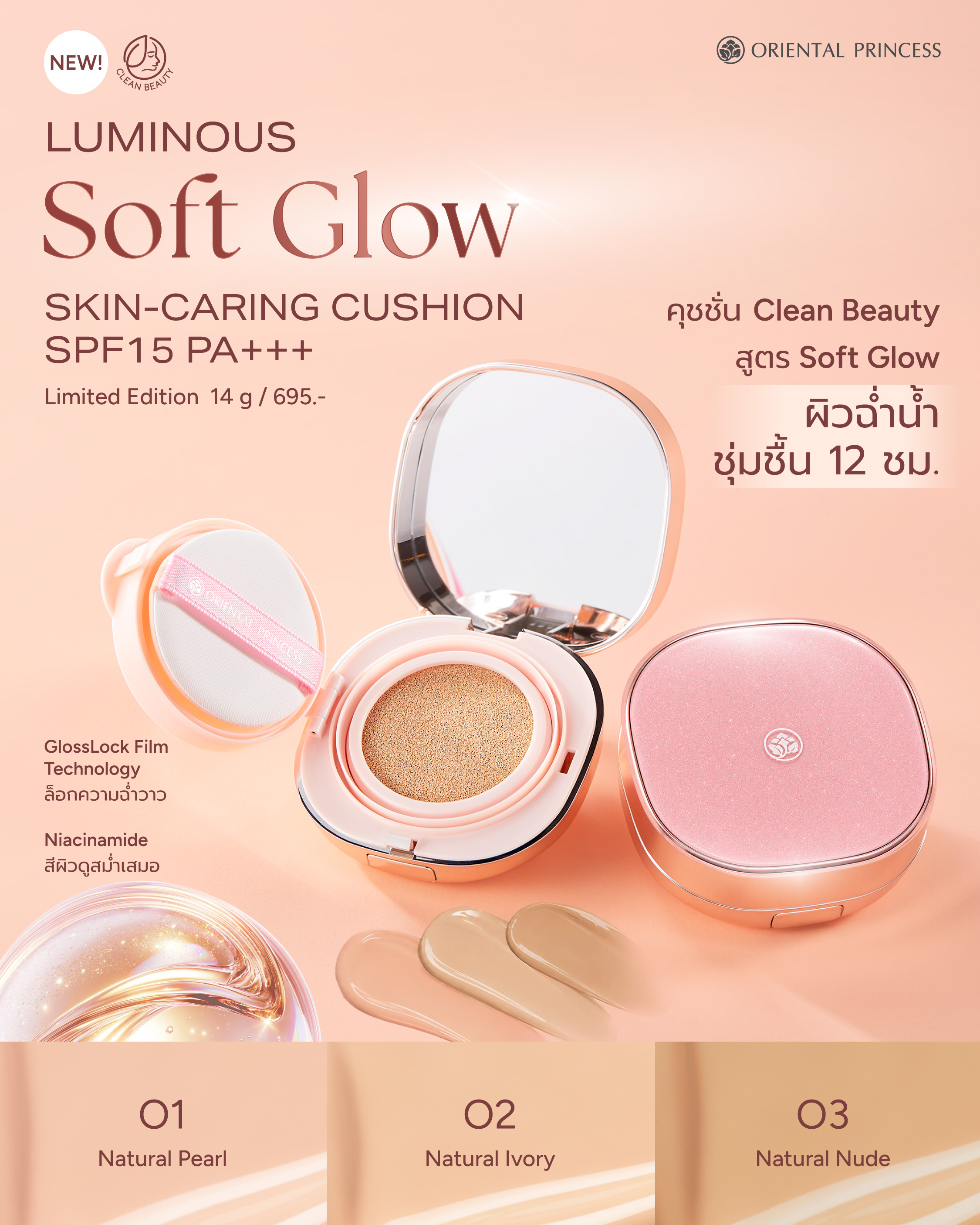 NEW! Luminous Soft Glow Skin-Caring Cushion SPF15 PA+++