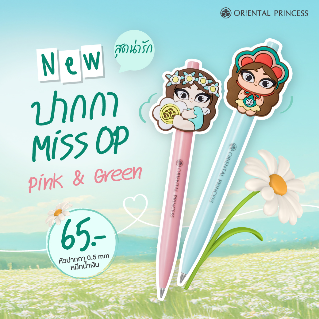 ปากกา Miss OP