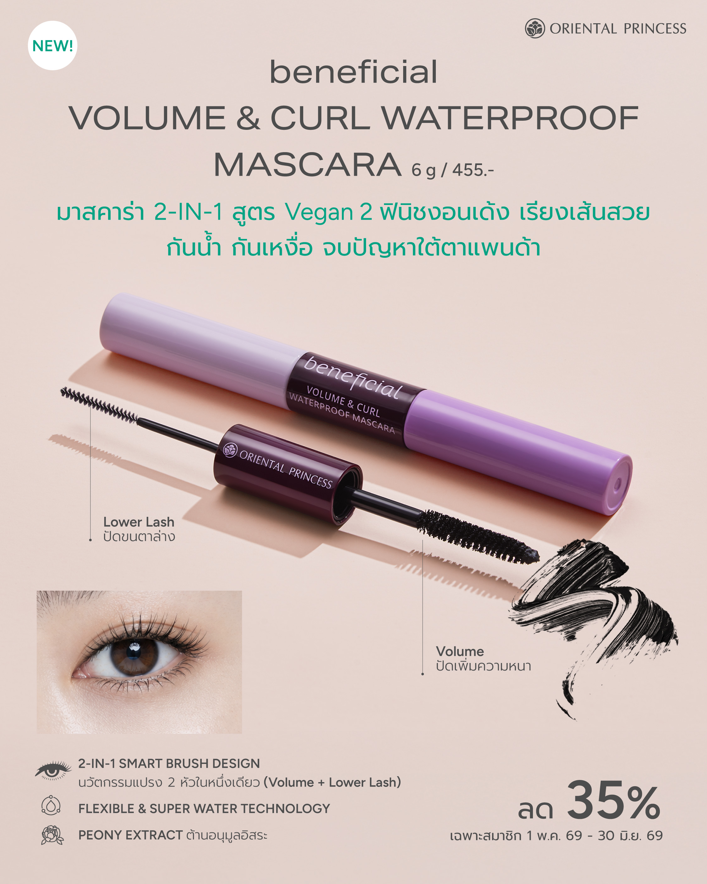 NEW! beneficial Volume & Curl Waterproof Mascara