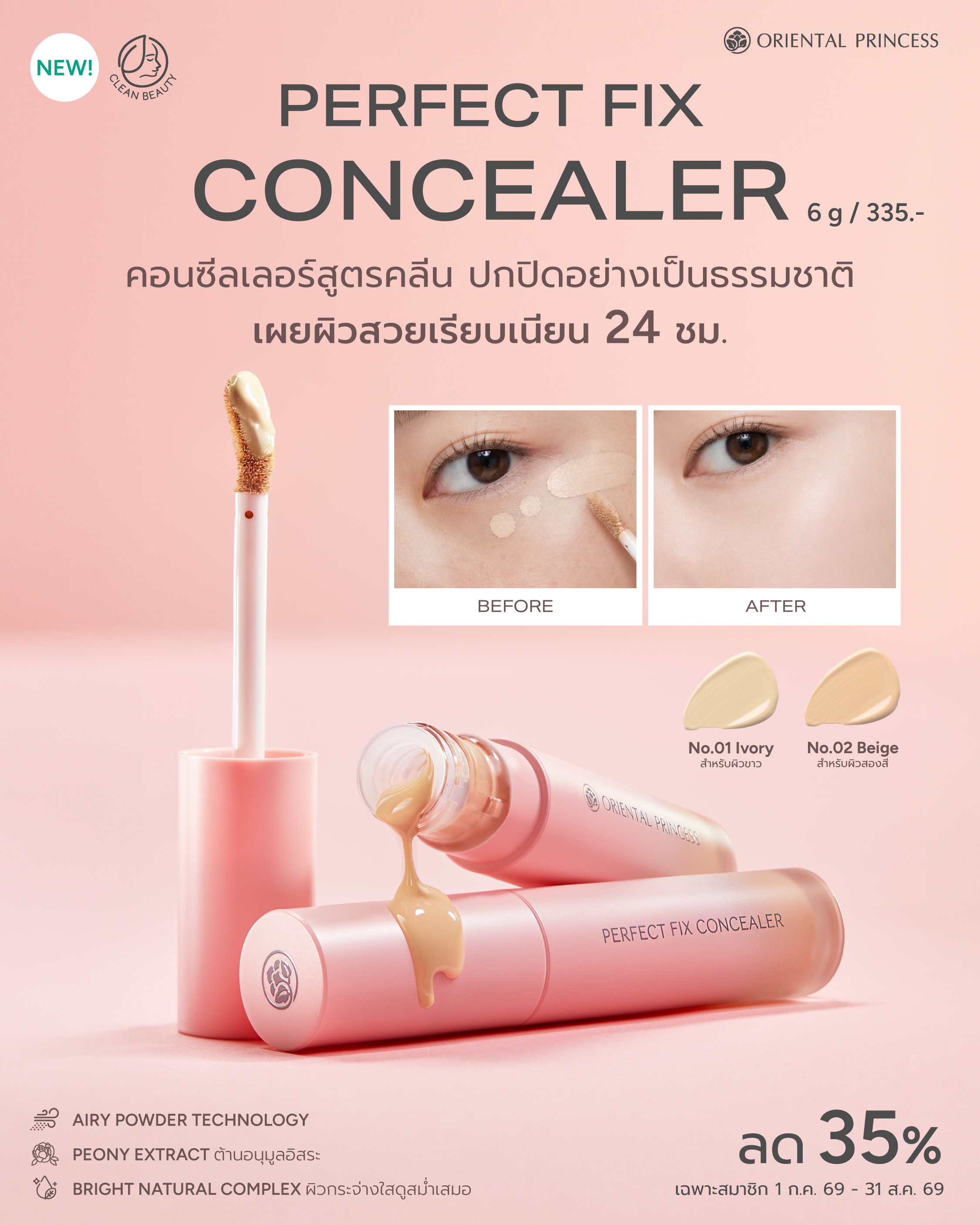NEW! Perfect Fix Concealer