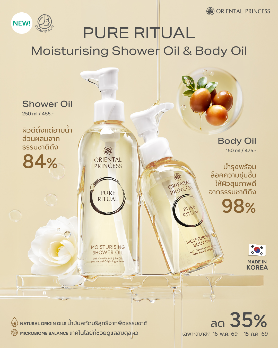 NEW! Pure Ritual Moisturising Shower Oil & Body Oil