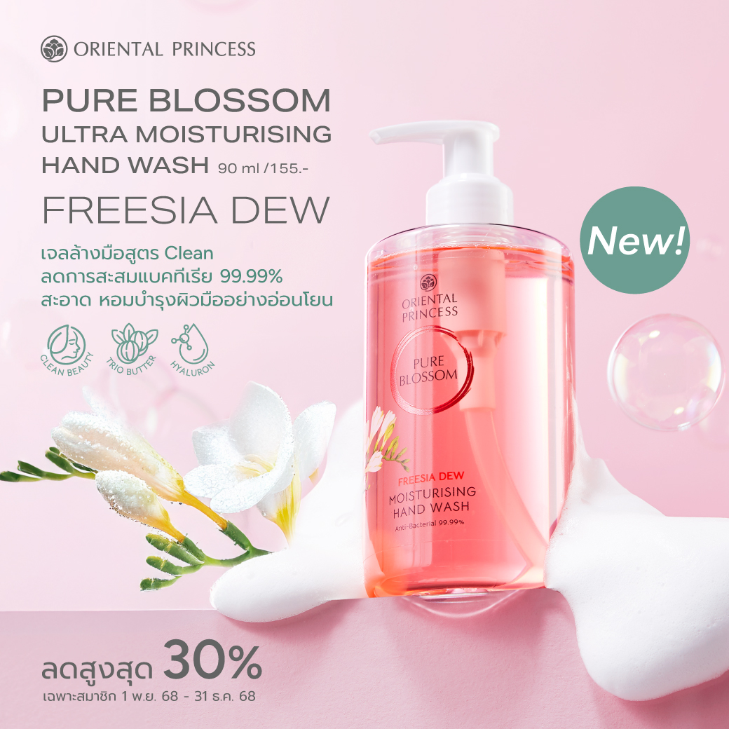 NEW! Pure Blossom Ultra Moisturising Hand Wash Freesia Dew
