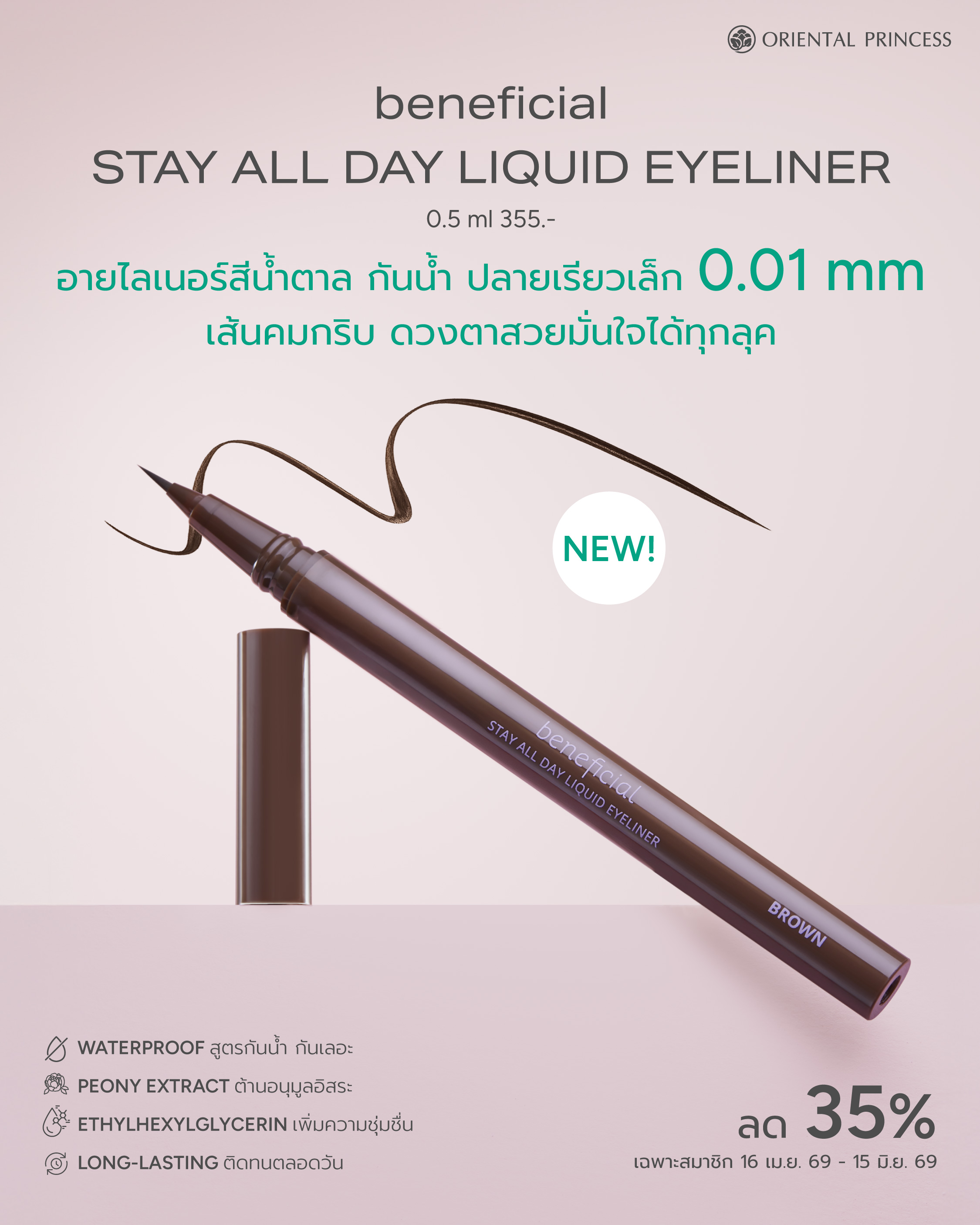 NEW! beneficial Stay All Day Liquid Eyeliner Brown