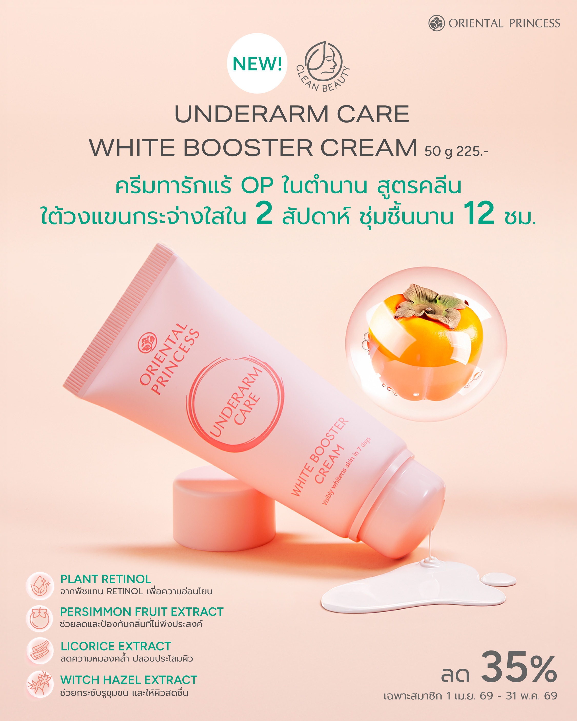 NEW! Underarm Care White Booster Cream