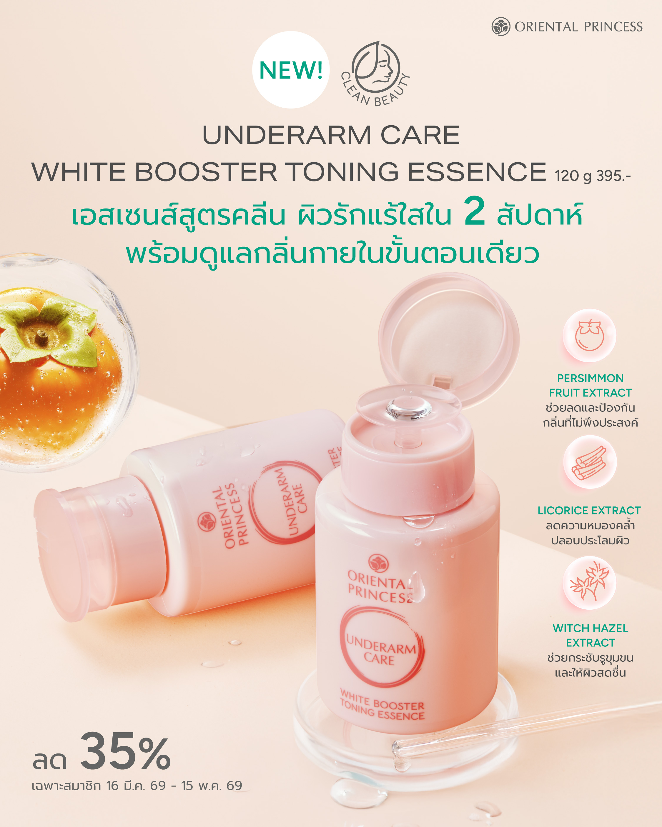 NEW! Underarm Care White Booster Toning Essence