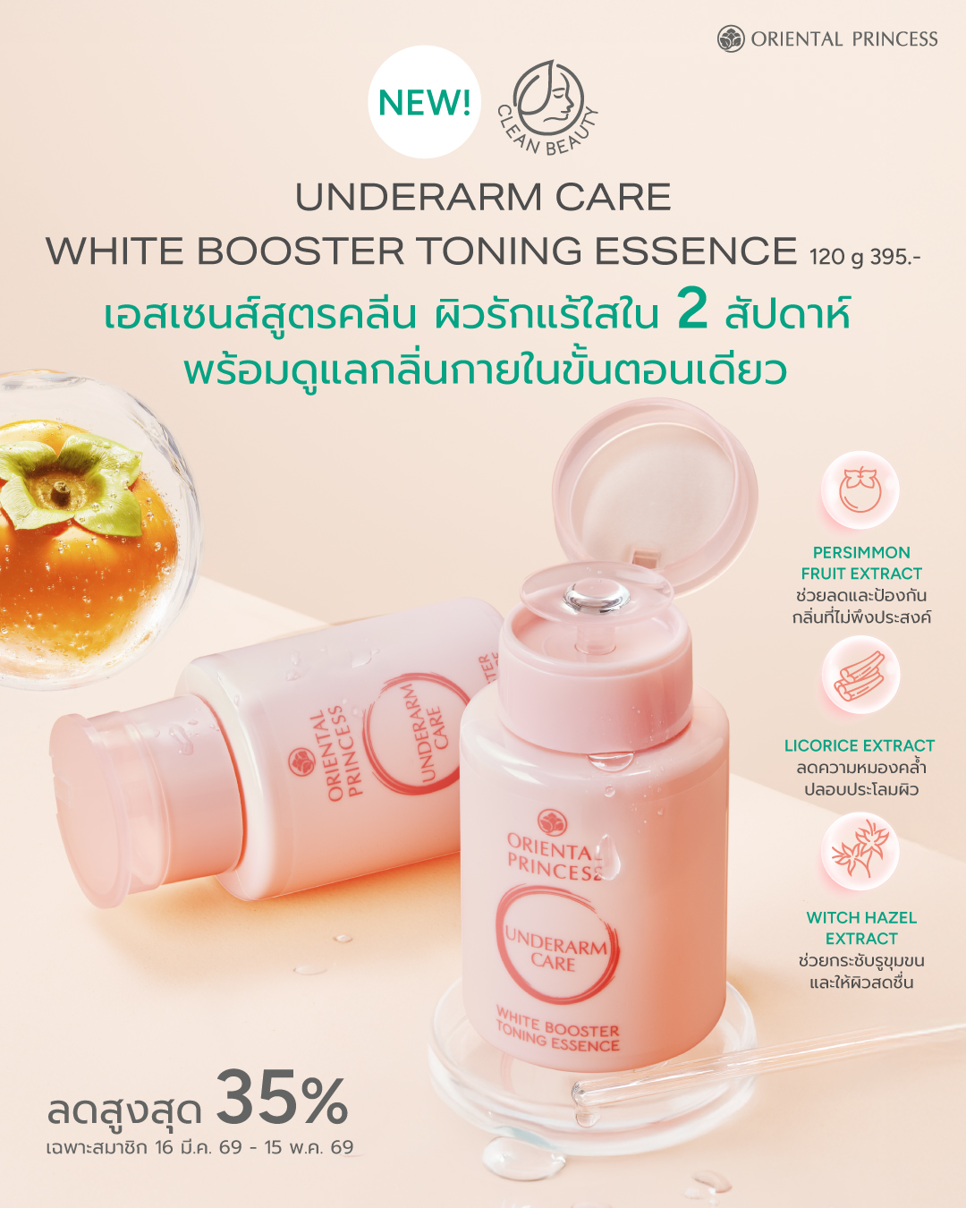 NEW! Underarm Care White Booster Toning Essence