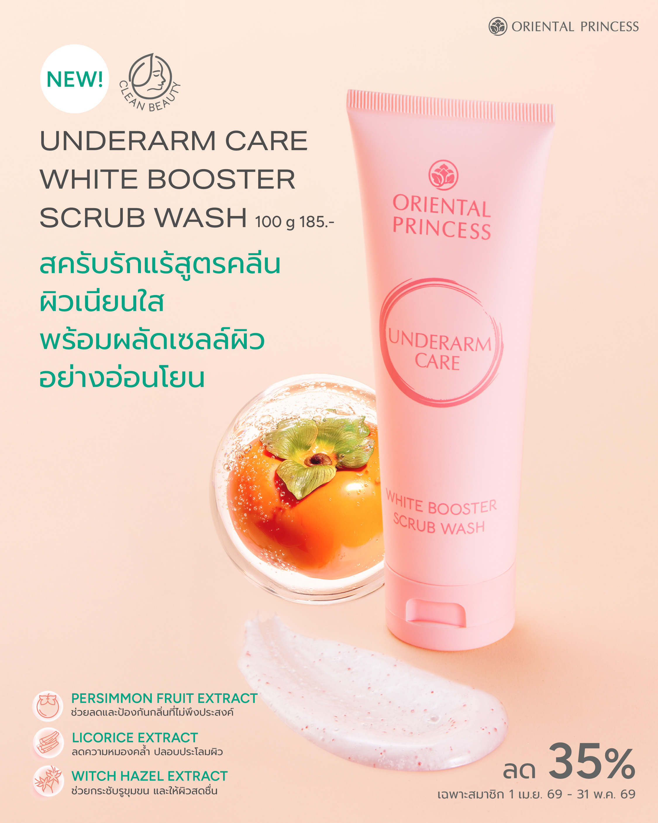 NEW! Underarm Care White Booster Scrub Wash