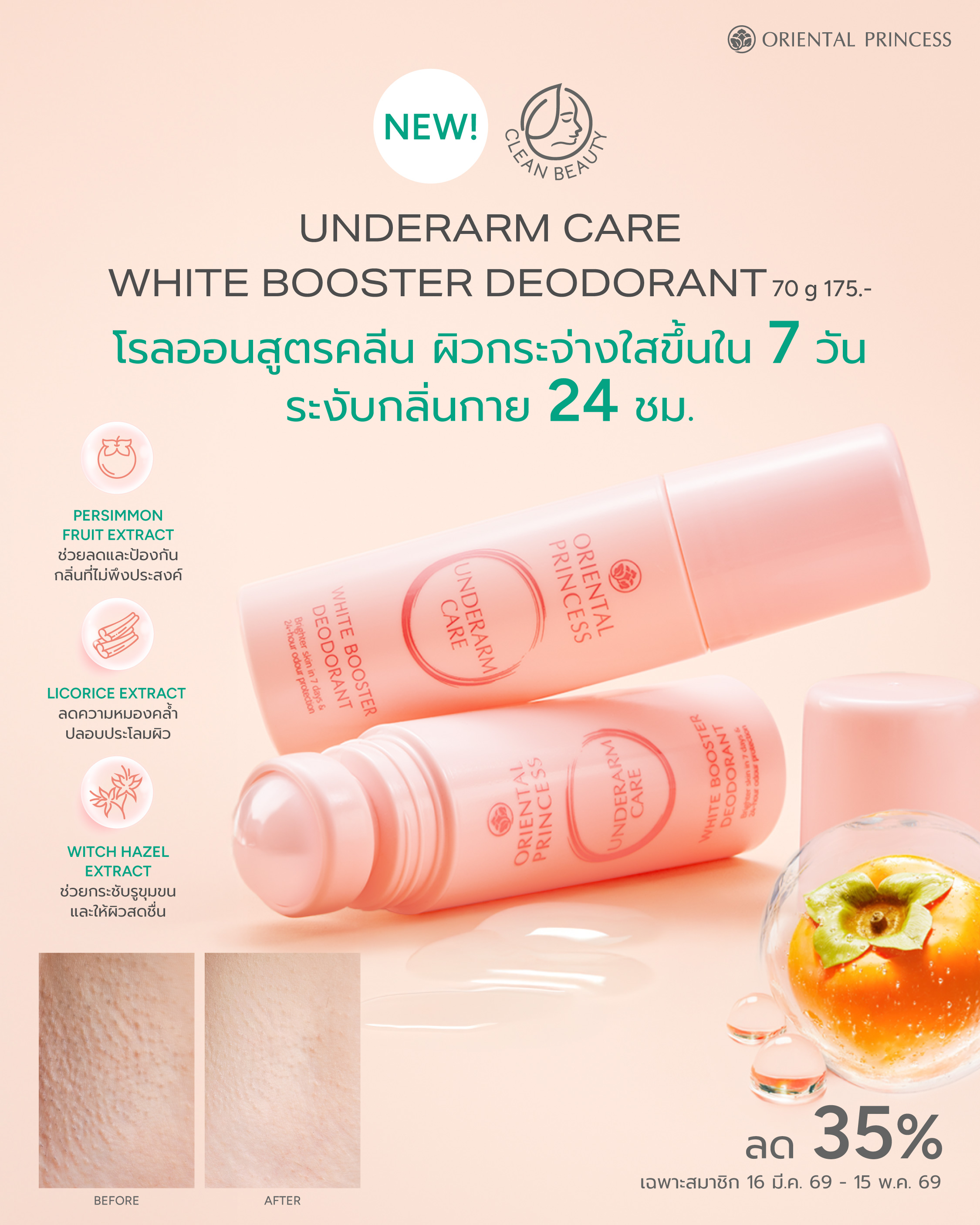 NEW! Underarm Care White Booster Deodorant