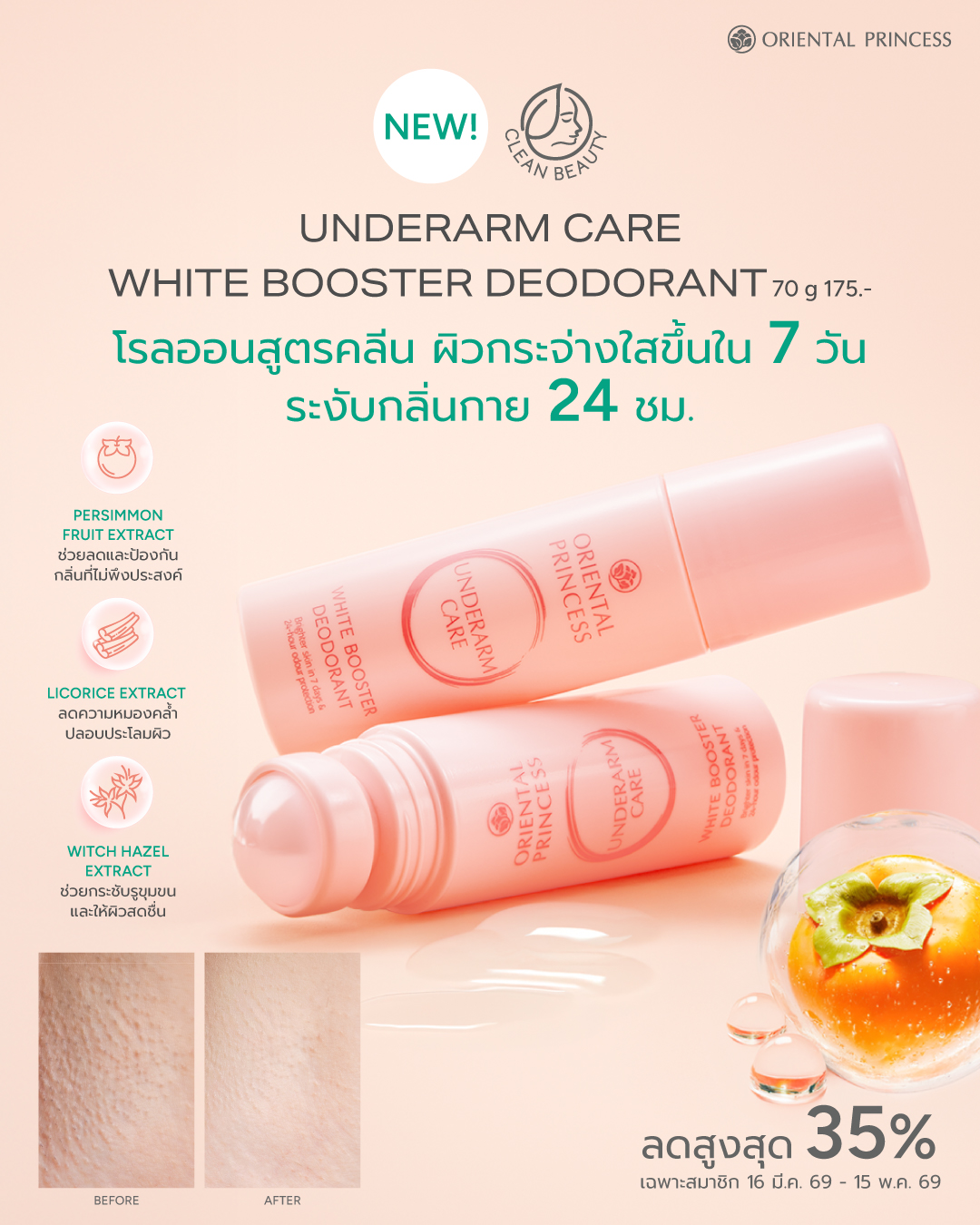 NEW! Underarm Care White Booster Deodorant
