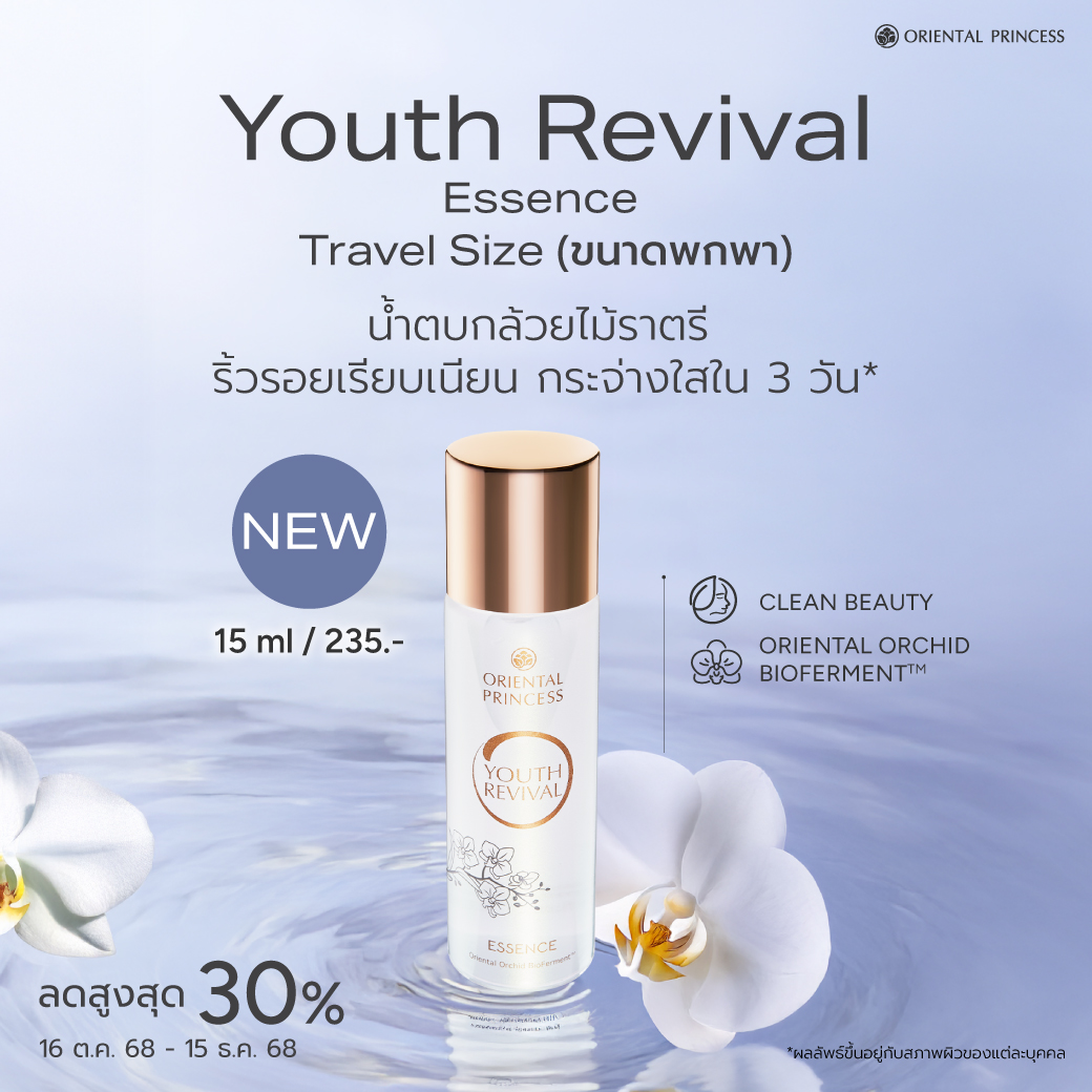 NEW! Youth Revival Essence Travel Size ขนาดพกพา