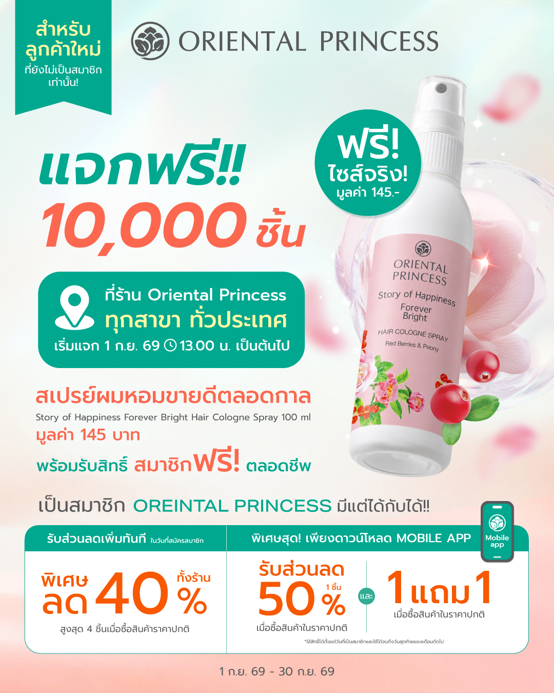 สำหรับลูกค้าใหม่!! ที่ยังไม่เป็นสมาชิกเท่านั้น แจกฟรี! 10,000 ชิ้น