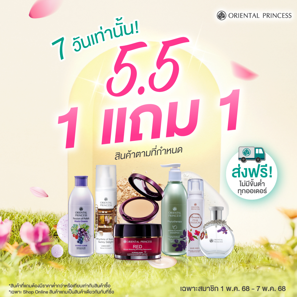 7 วันเท่านั้น! ซื้อ 1 แถม 1