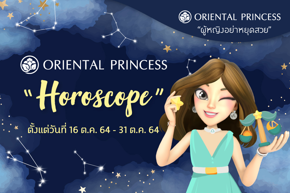 ดวง 16 - 31  ต.ค. 64   