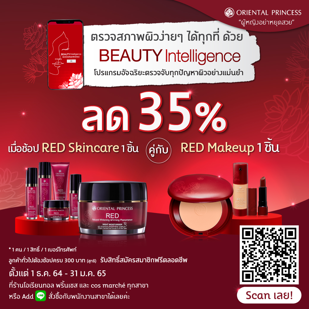 ตรวจสภาพผิวง่ายๆ ได้ทุกที่ ด้วย Beauty Intelligence