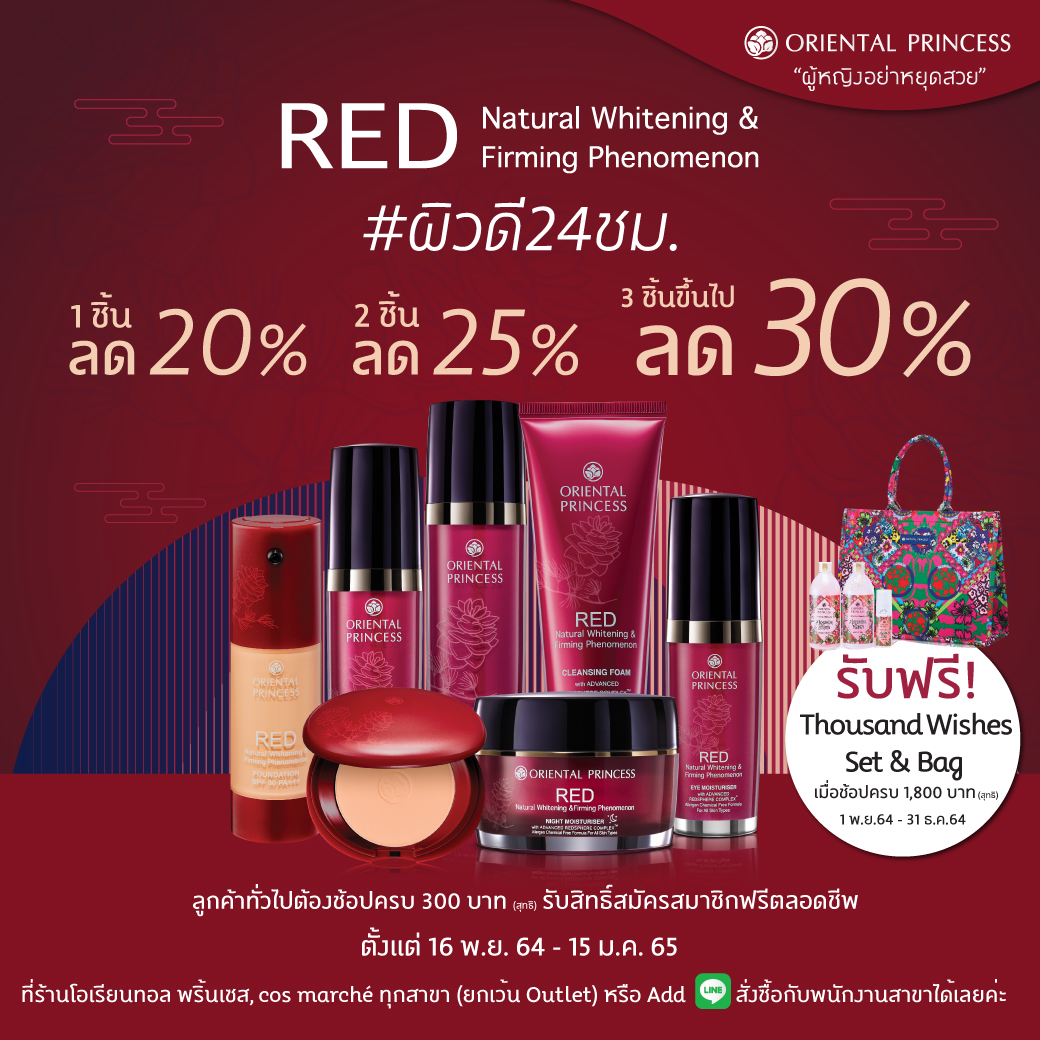 #ผิวดี 24 ชม. RED Natural Whitening & Firming Phenomenon 1 ชิ้น ลด 20%, 2 ชิ้น 25%, 3 ชิ้นขึ้นไป ลด 30% พิเศษ! รับเพิ่มเมื่อช้อปครบ 1,800.-