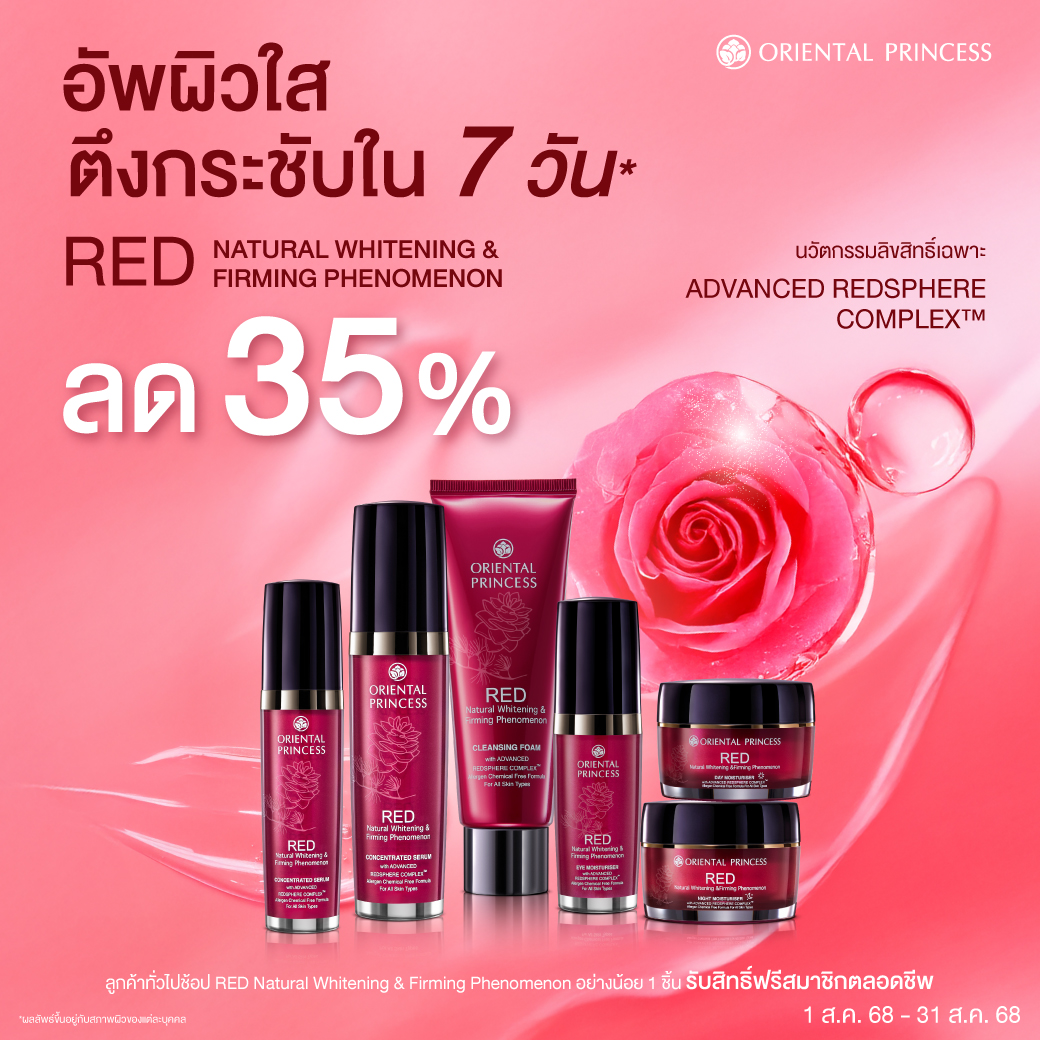 RED Natural Whitening ลด 35%