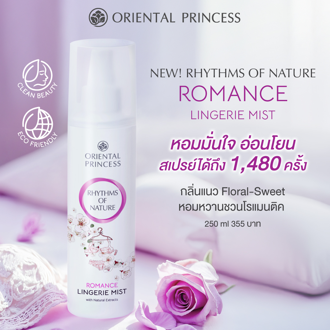 NEW! Rhythms of Nature Romance Lingerie Mist สูตรใหม่