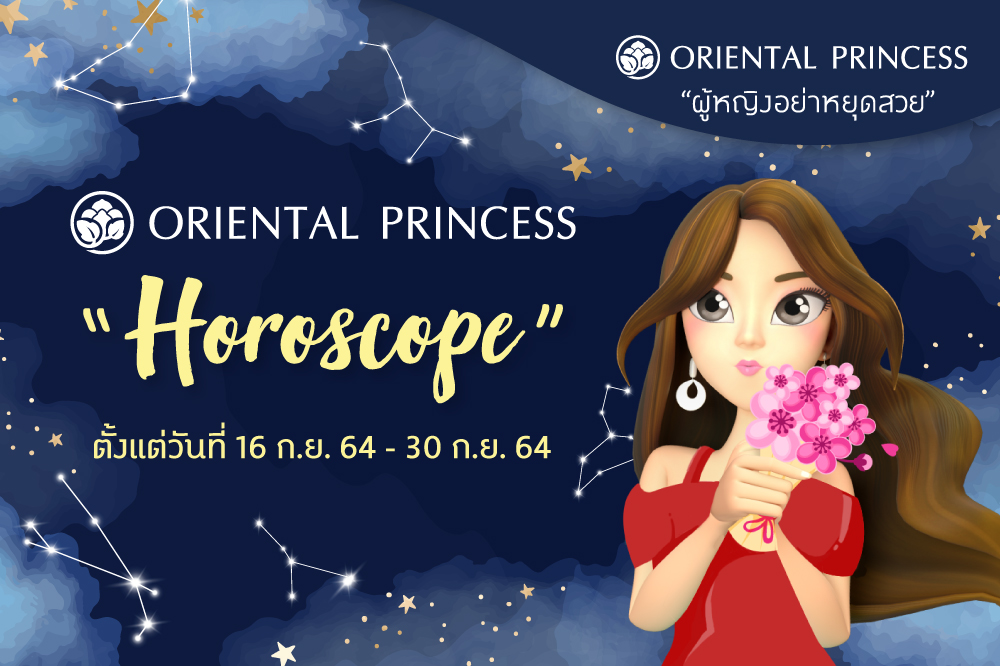 ดวง 16 - 30 ก.ย. 64 