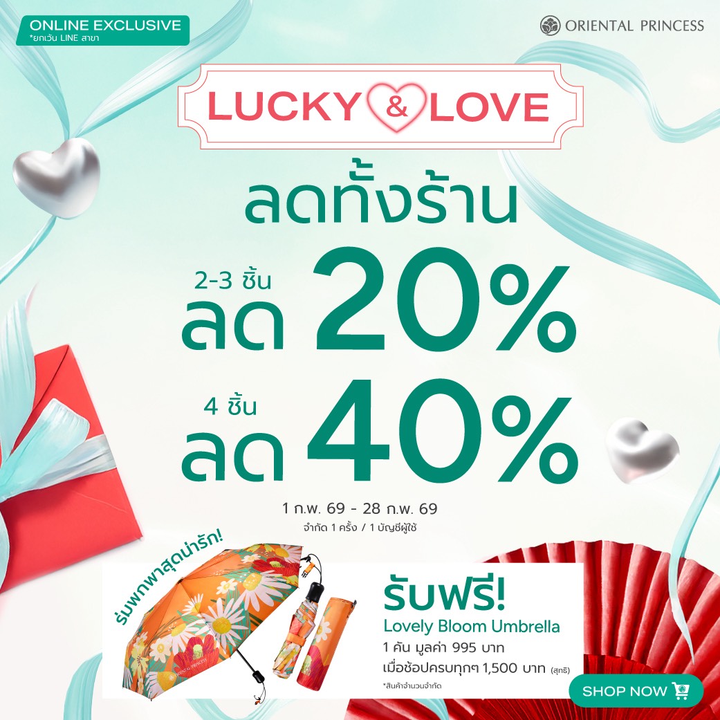Lucky & Love ซื้อ 2-3 ชิ้น ลด 20%, 4 ชิ้นลด 40%