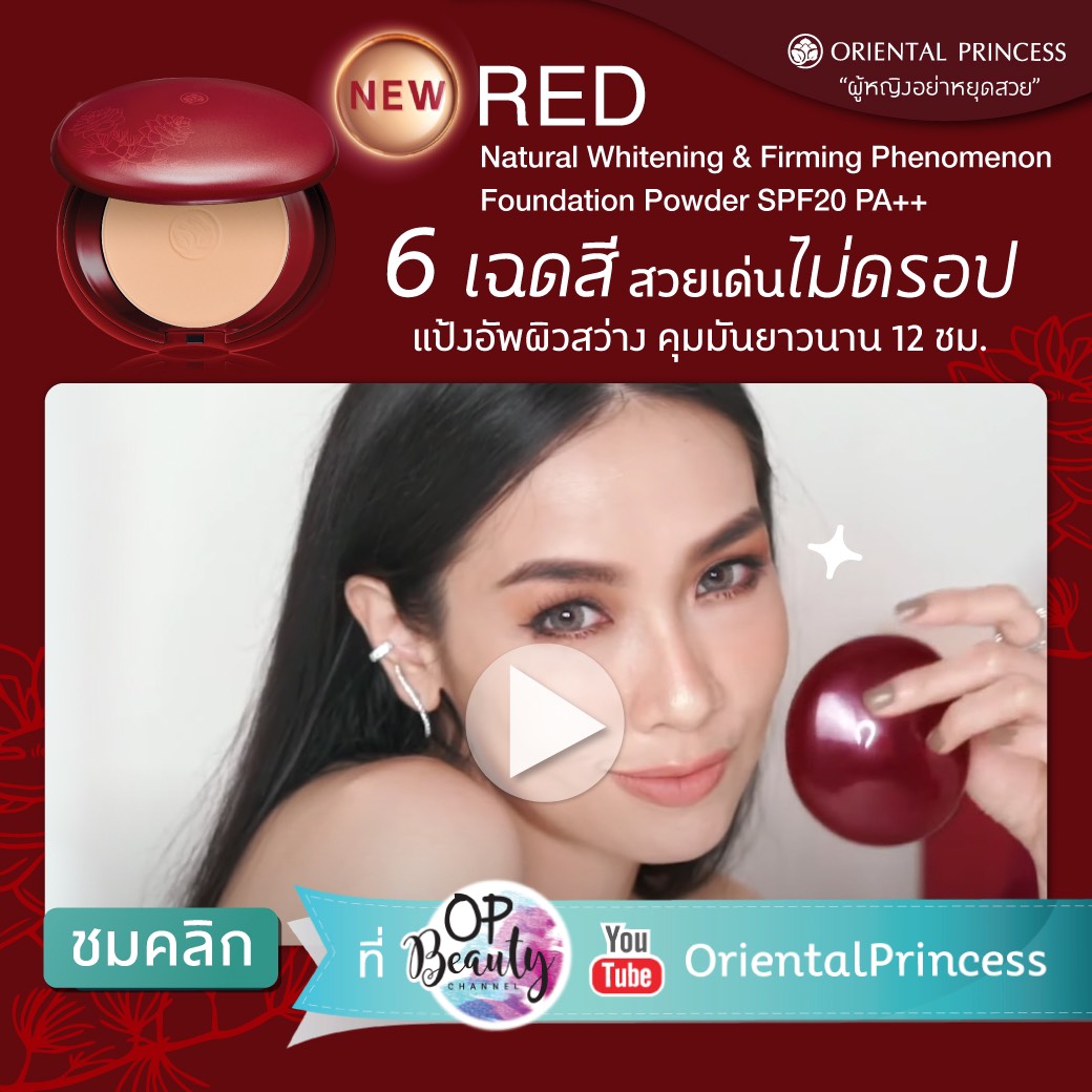 NEW RED Natural Whitening & Firming Phenomenon Foundation Powder SPF20 PA++ OP Beauty Channel :