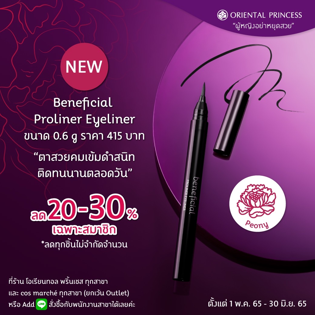 New! Beneficial Proliner Eyeliner