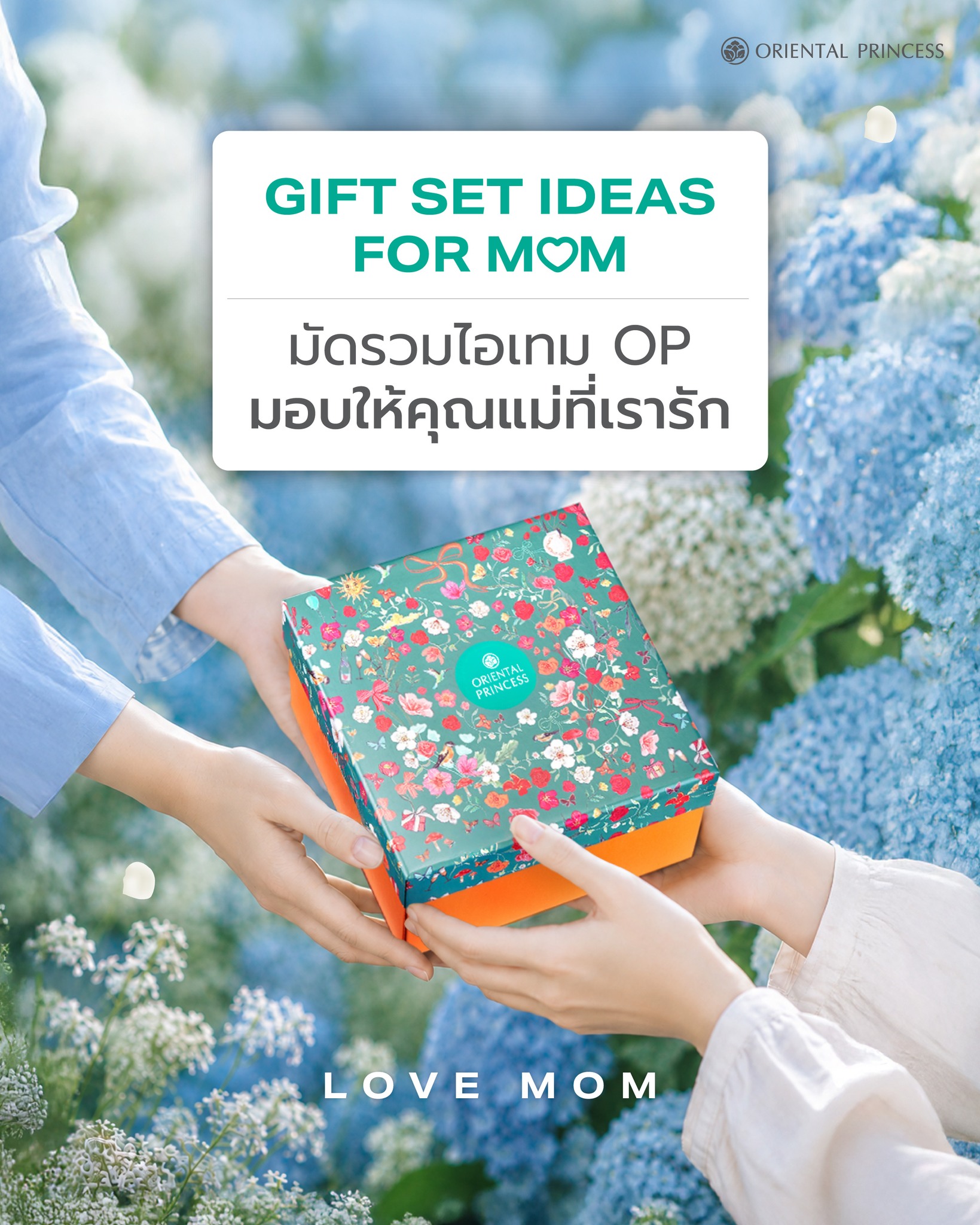 ไอเดียมอบของขวัญให้แม่