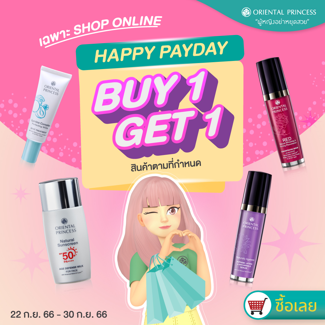 Happy Payday ซื้อ 1 แถม 1 