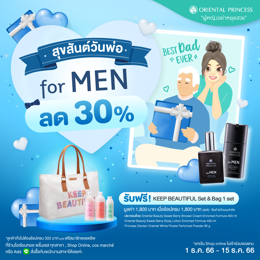 Happy Father's Day ลด 30% ผลิตภัณฑ์กลุ่ม for MEN