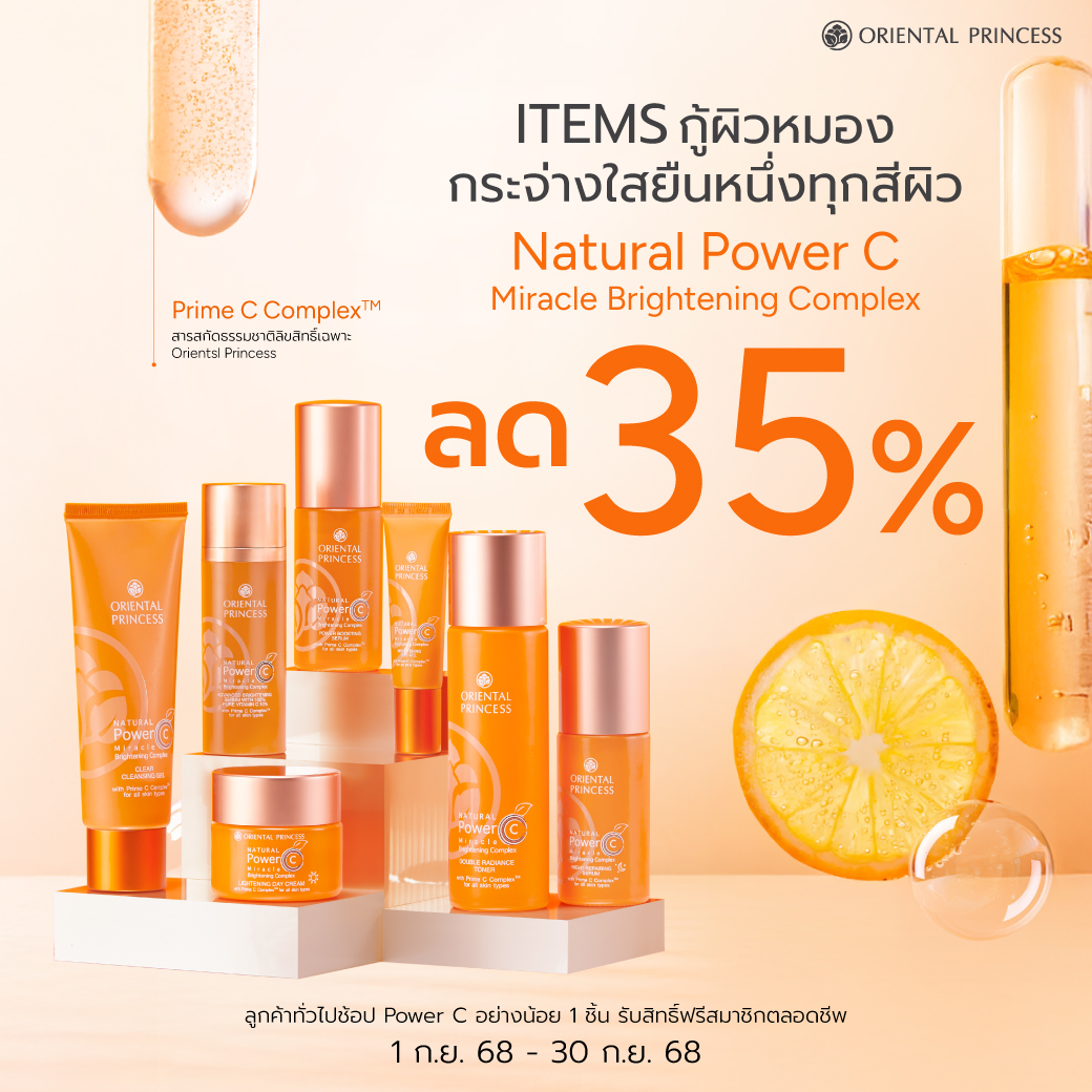 items กู้ผิวหมอง ลด 35% Natural Power C