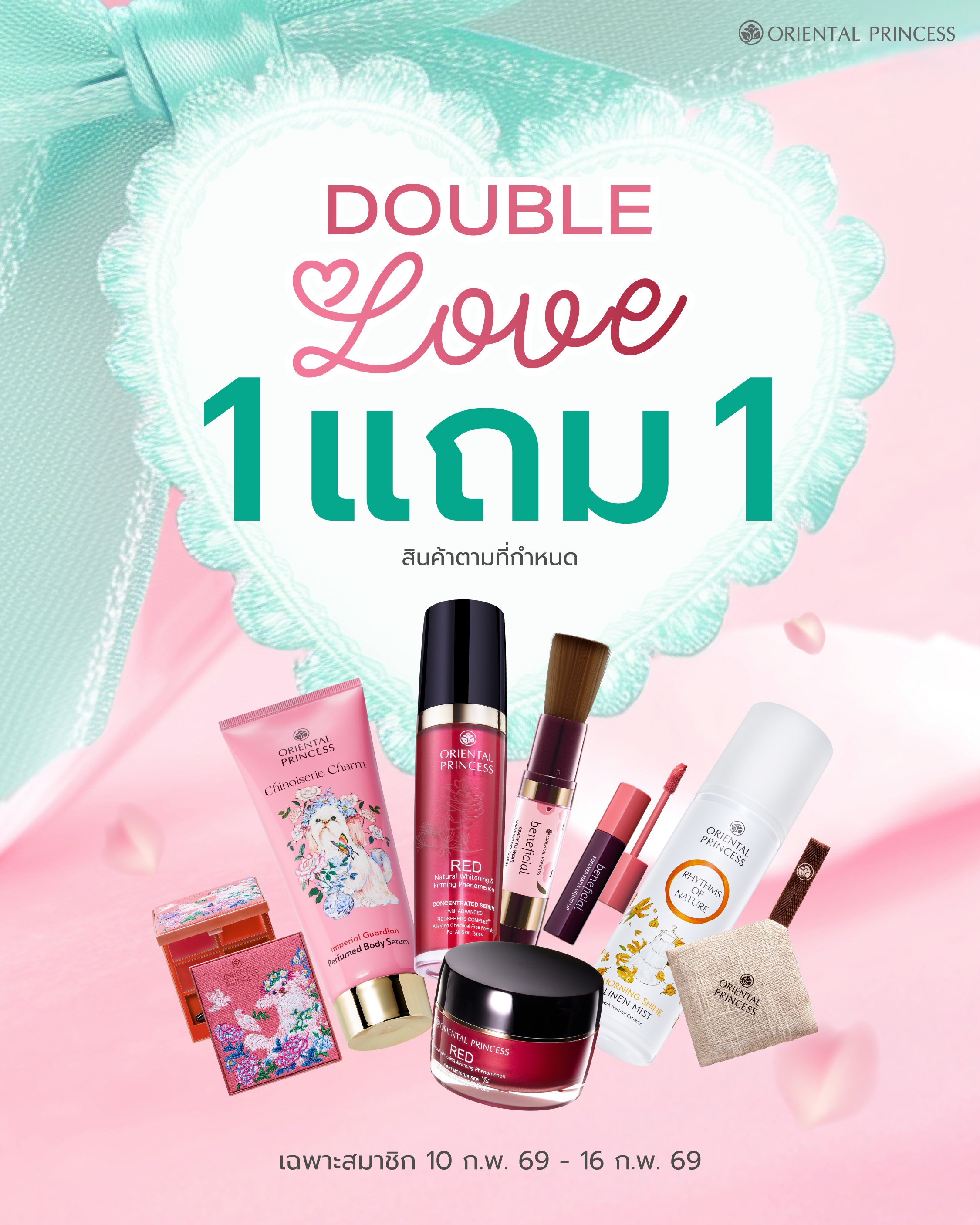 Double Love ซื้อ 1 แถม 1 (สินค้าที่กำหนด)