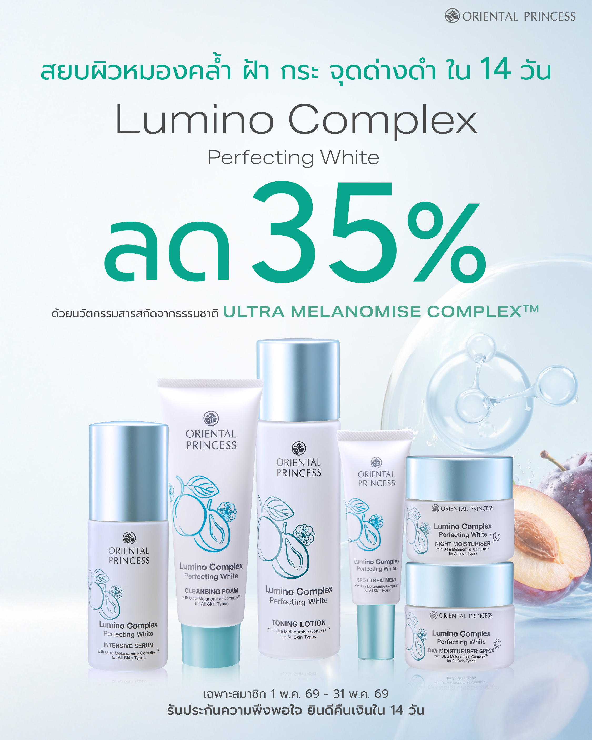 Lumino Complex ลด 35%