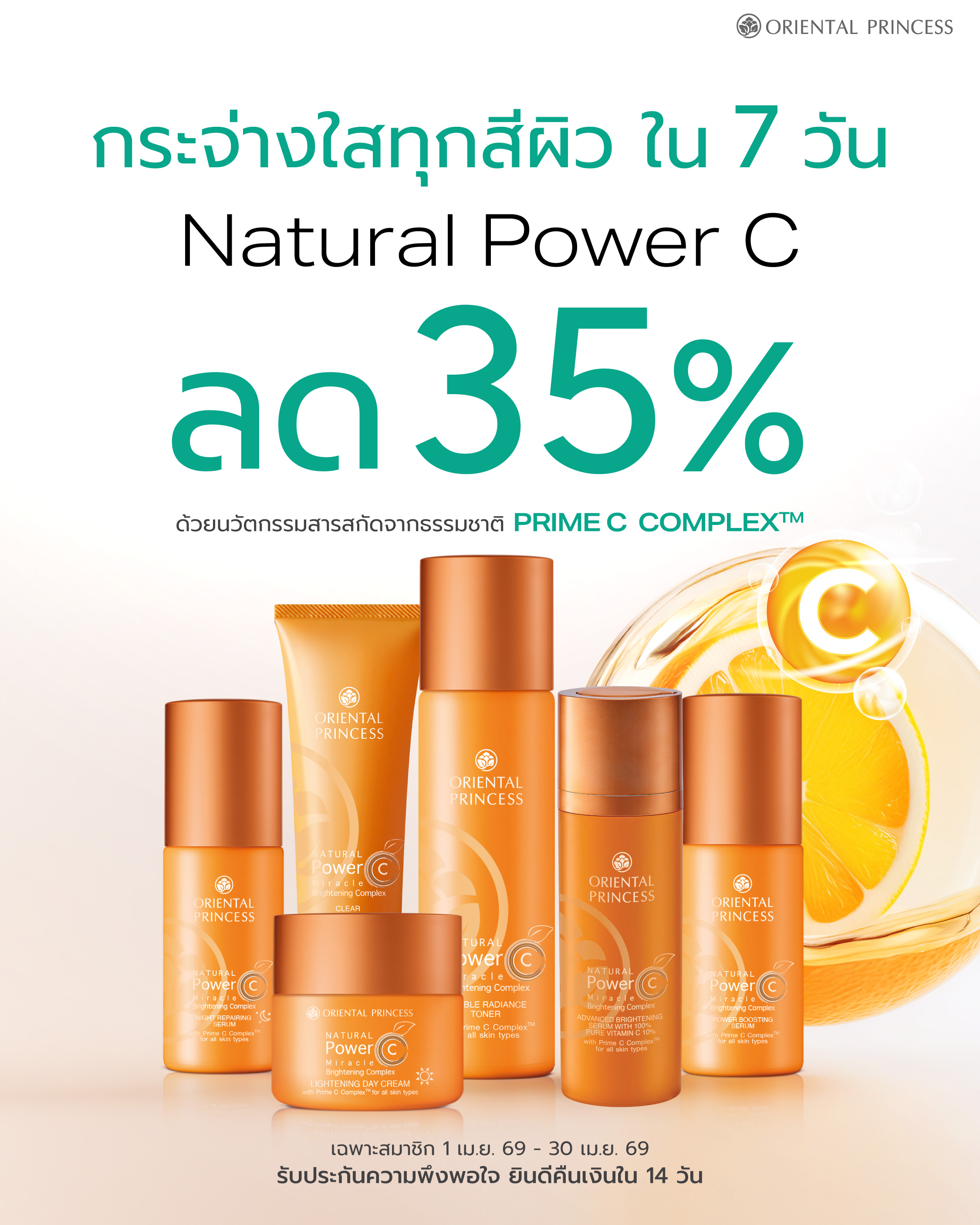Natural Power C ลด 35%