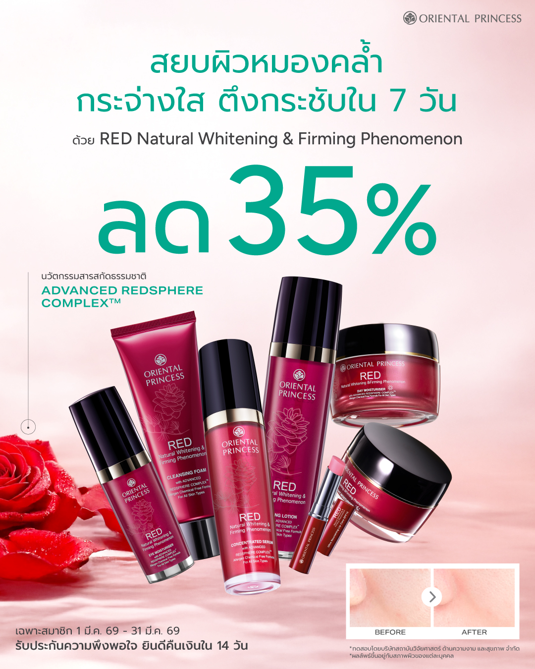 RED Natural Whitening & Firming ลด 35%