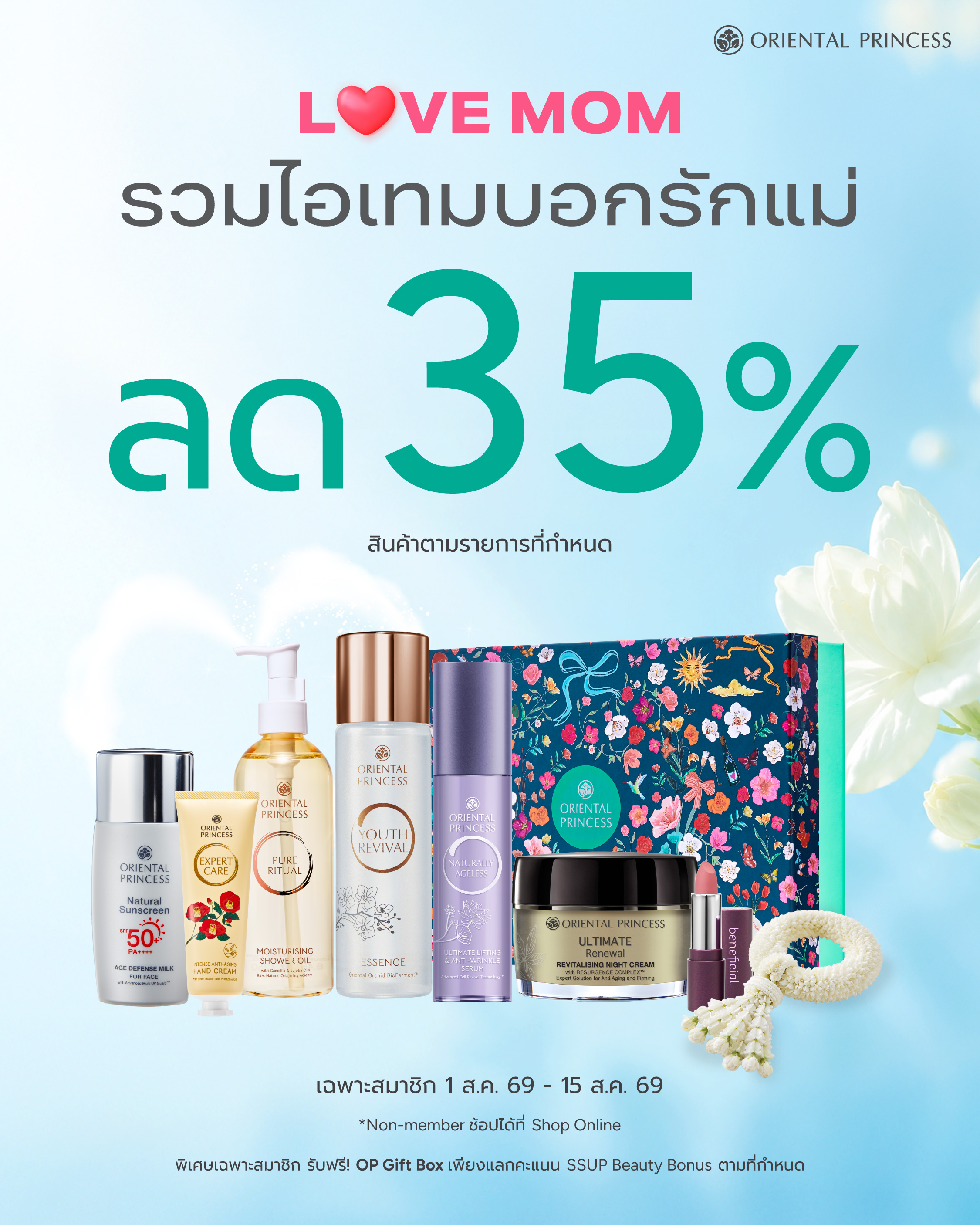 LOVE MOM รวมไอเทมบอกรักแม่ ลด 35%