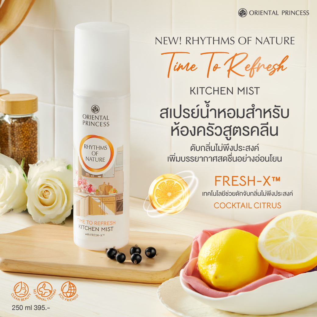 NEW! Rhythms of Nature Kitchen Mist สูตรใหม่
