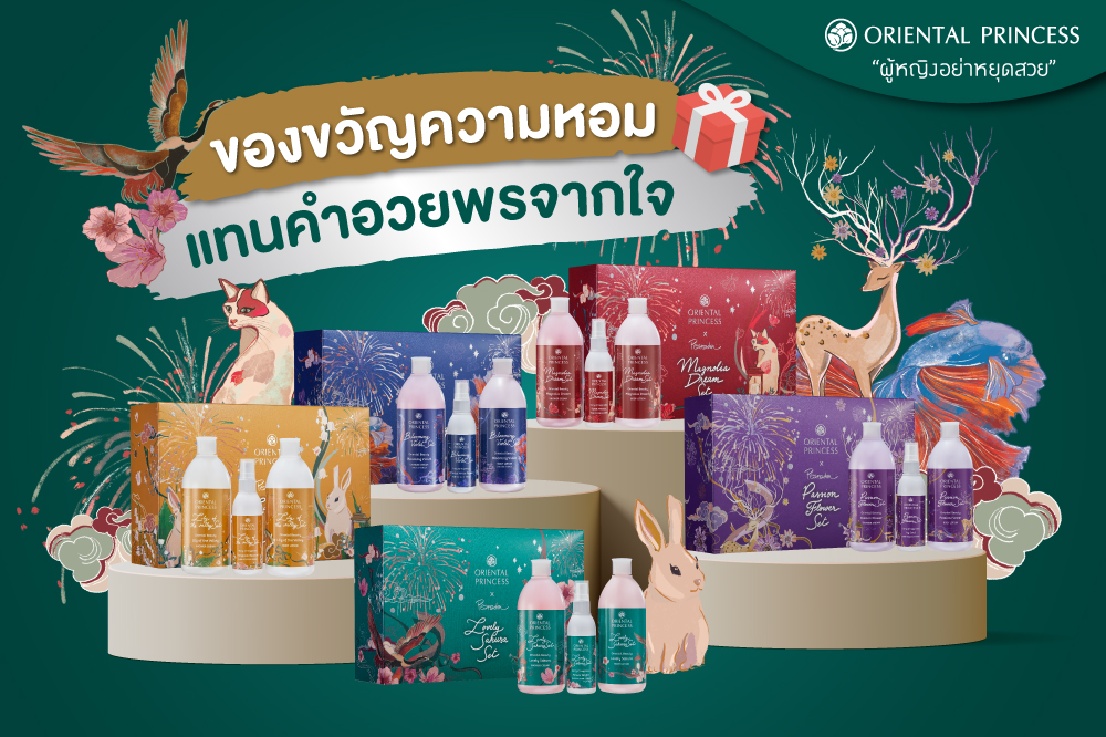 ของขวัญความหอม .. แทนคำอวยพรจากใจ