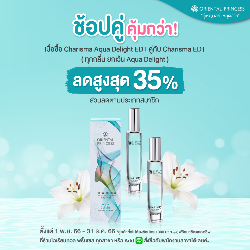 ช้อปคู่ คุ้มกว่า ลดสูงสุด 35%