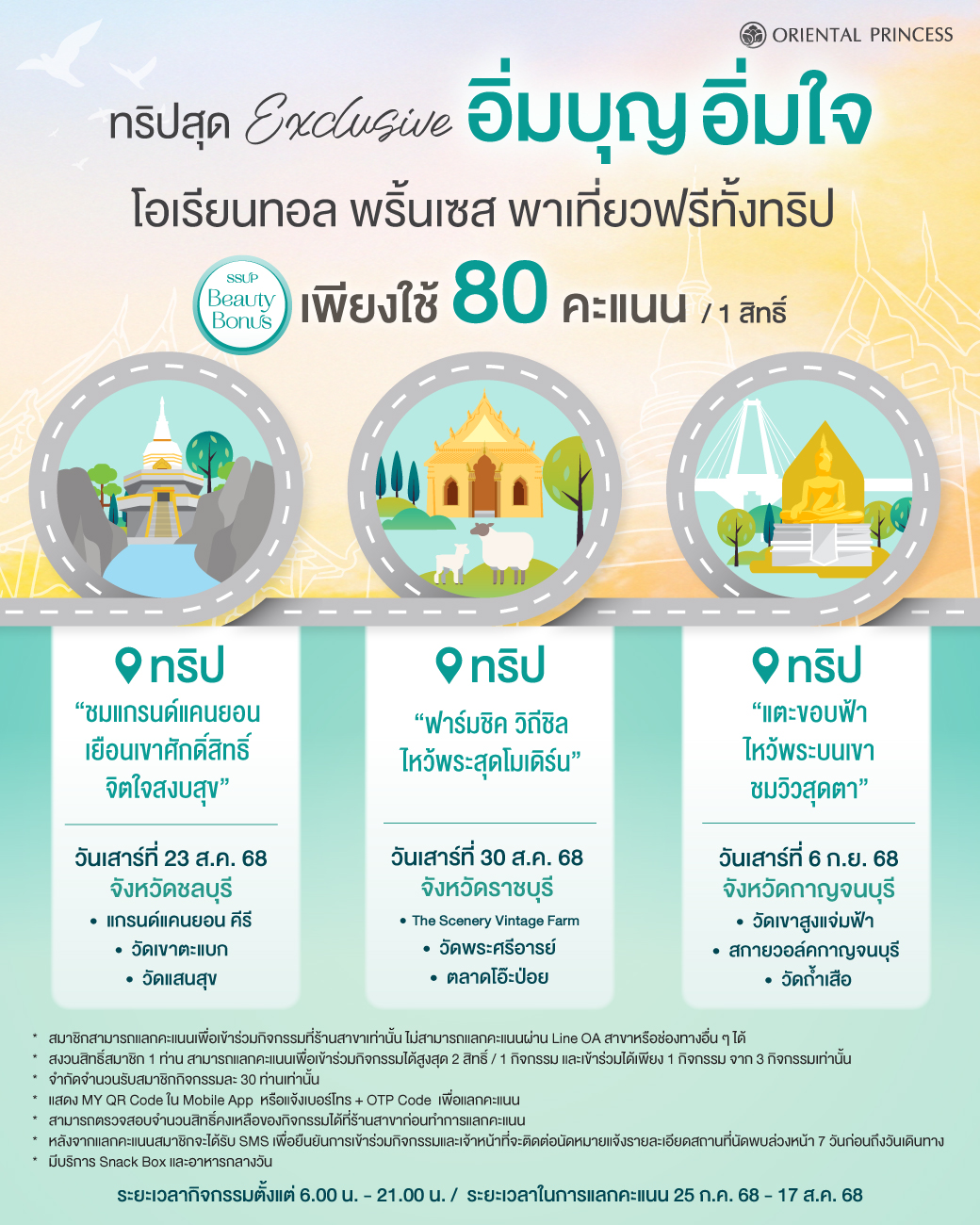 แลกคะแนน เที่ยวจุก คุ้ม อิ่มบุญ อิ่มท้อง