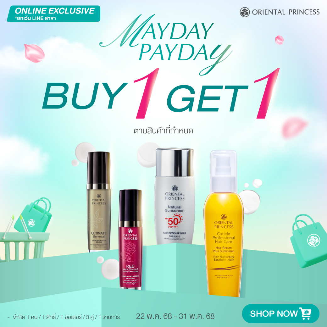 MAYDAY PAYDAY! ซื้อ 1 แถม 1 ตามสินค้าที่กำหนด
