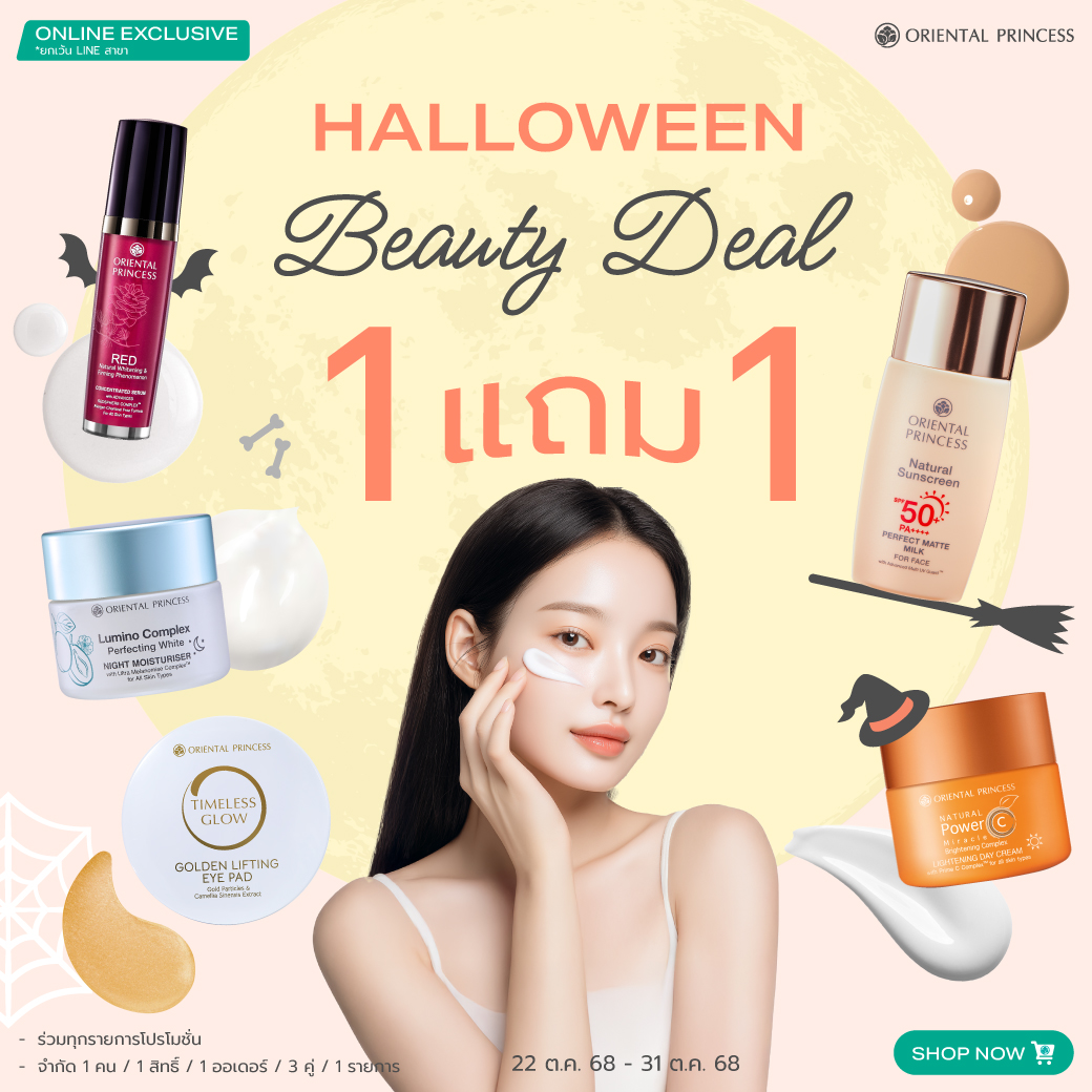 Halloween Beauty Deals ซื้อ 1 แถม 1