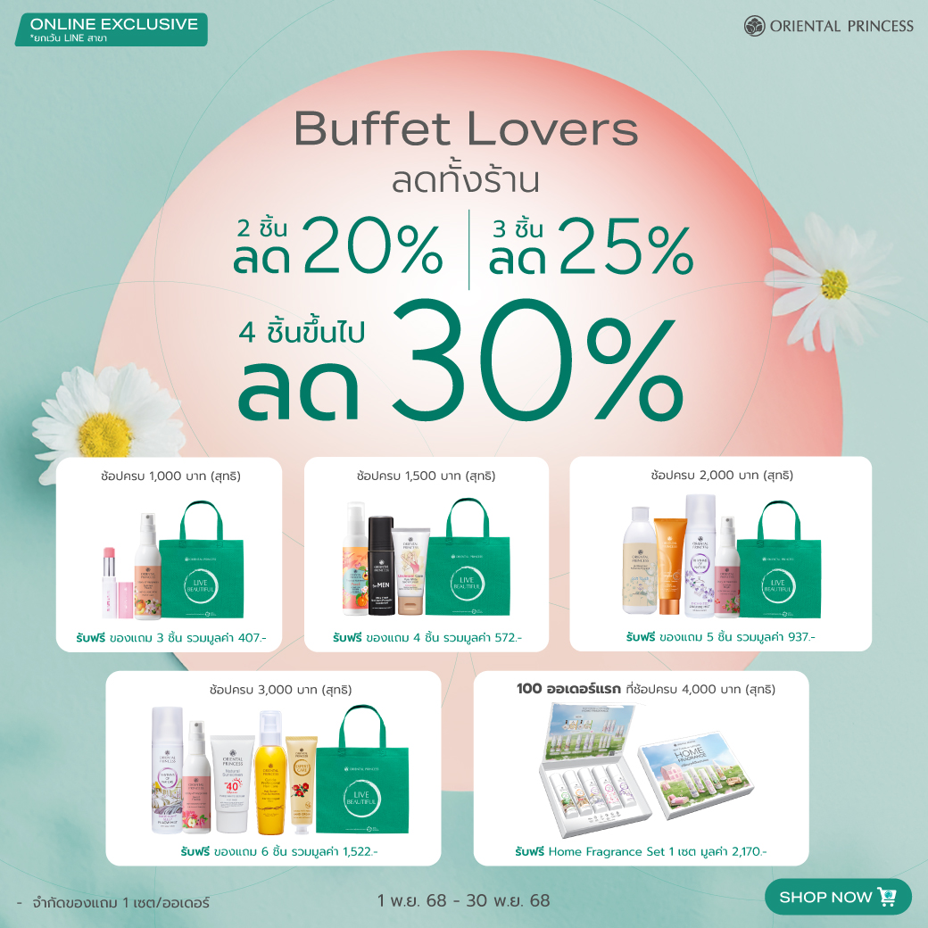 Buffet Lovers ลดสูงสุด 30%
