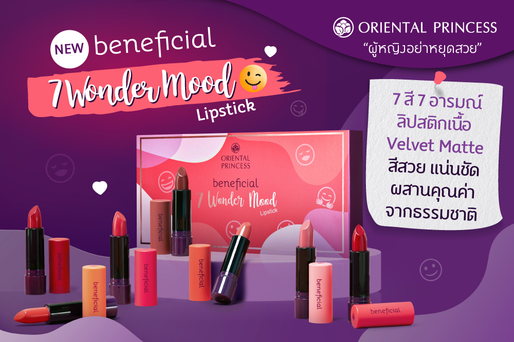 7 Wonder Mood Lipstick...Lipstick เนื้อ Velvet 7 สี จัดเต็มในกล่องเดียว