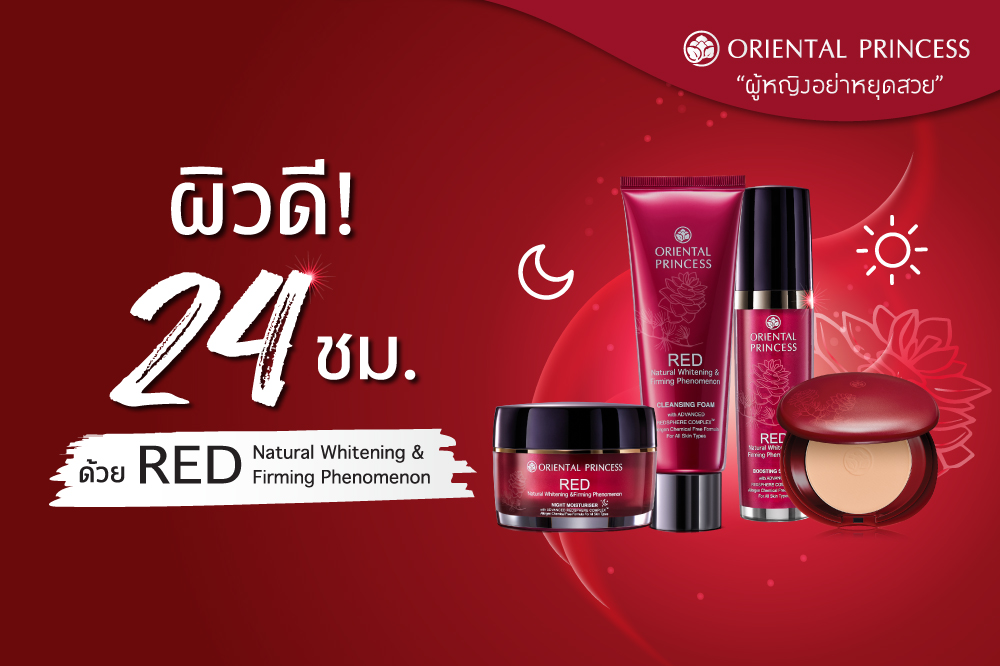 ผิวดี  24  ชม. ด้วย RED Natural Whitening & Firming Phenomenon