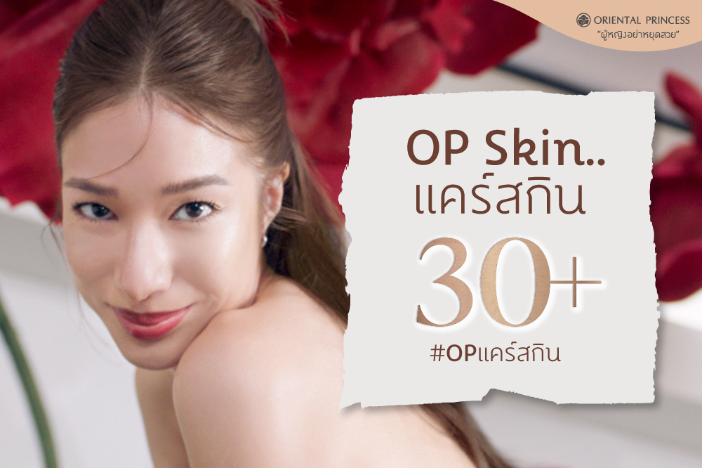 OP Skin .. แคร์สกิน 30+