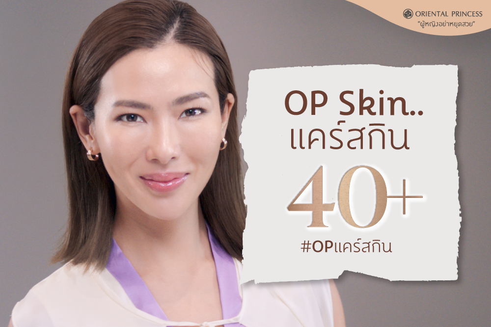 OP Skin .. แคร์สกิน 40+